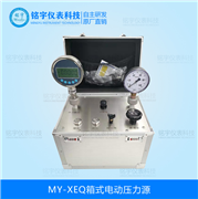 箱式電動壓力源